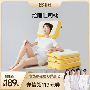 禧物社 绘睡吐司枕可水洗硅胶枕头透气侧睡护颈椎枕芯枕头