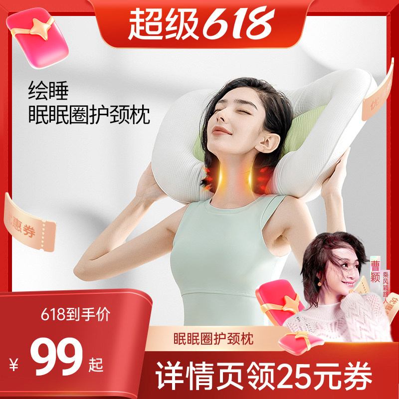 【曹颖直播间】绘睡眠眠圈护颈枕颈椎专用枕充气枕头热敷按摩枕芯