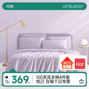 纯棉轻奢床品套件高端全棉被套 绘睡100支新疆长绒棉四件套床单款