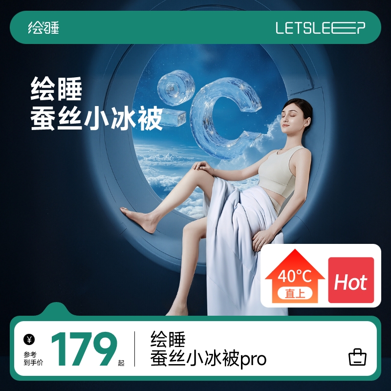 绘睡蚕丝小冰被Pro夏季冰淇淋被凉感空调被