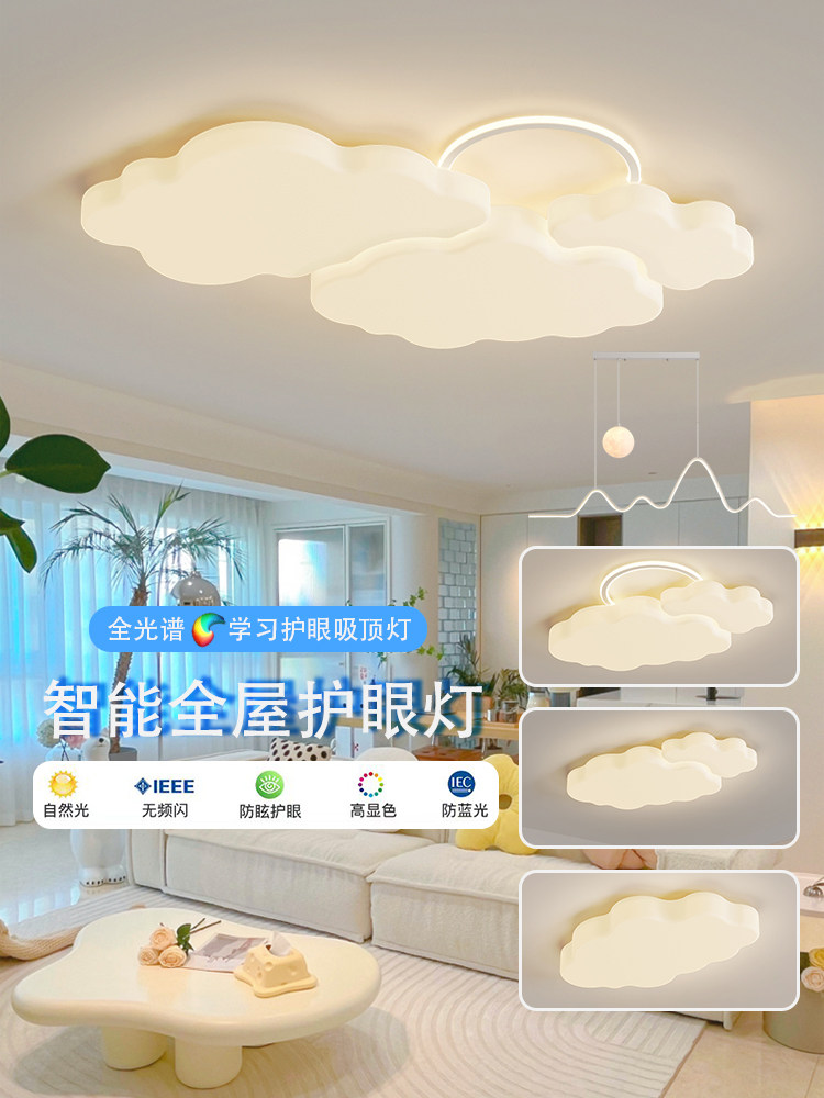 全光谱云朵客厅吸顶灯奶油风ins风护眼主灯卧室创意灯具全屋套餐_虎窝淘