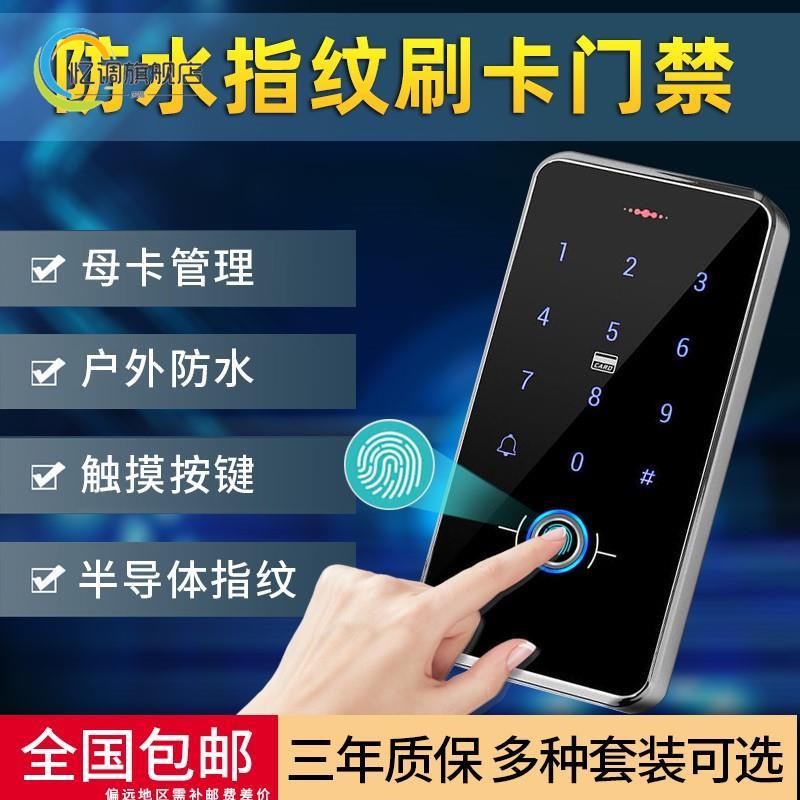 室外防水指纹门禁系统一体机NFC刷卡密码玻璃门木g门磁力锁电插锁
