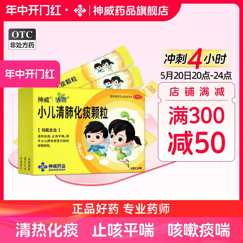 神苗小儿清肺化痰颗粒6g*10袋清热化痰止咳平喘儿童感冒咳嗽肺热 OTC药品/国际医药 小儿感冒 原图主图