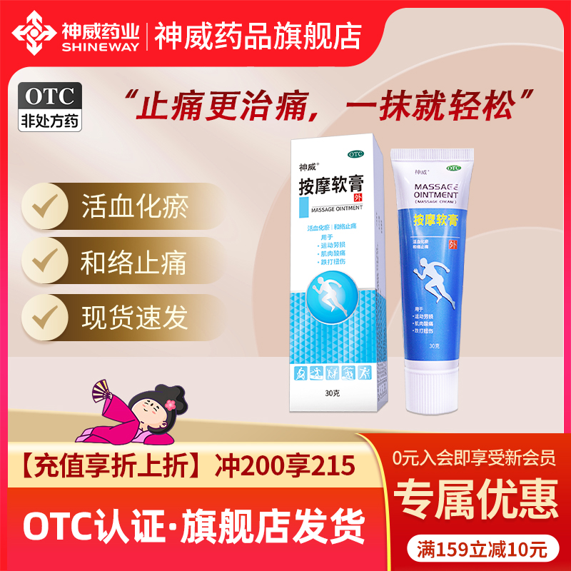 【SHINEWAY/神威】按摩软膏(按摩乳)30g*1瓶/盒