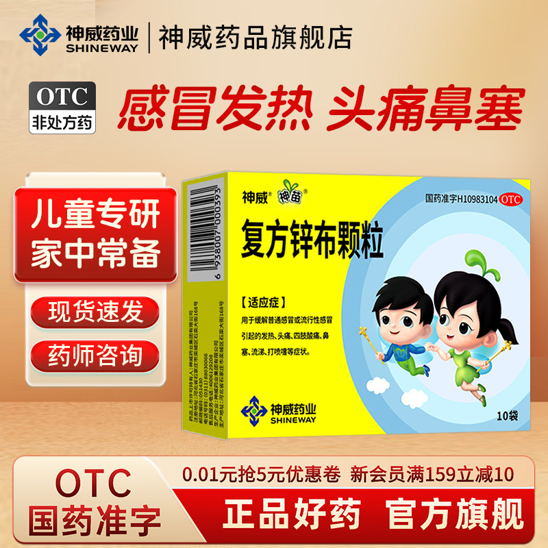 【神苗】复方锌布颗粒100mg150mg2mg*10袋/盒