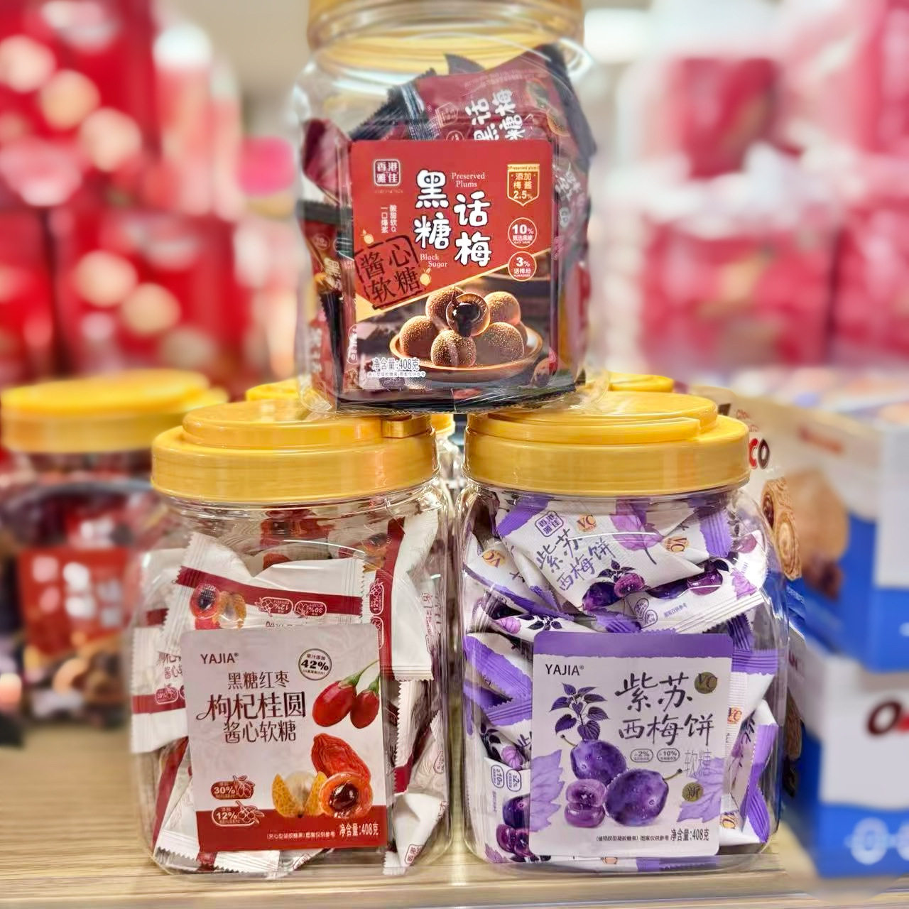 雅佳黑糖红枣枸杞桂圆紫苏西梅饼黑糖话梅408g罐装休闲婚庆伴手礼
