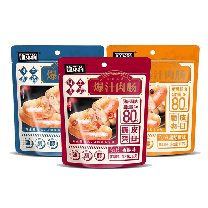 新货优惠价渔家翁爆汁肉肠
