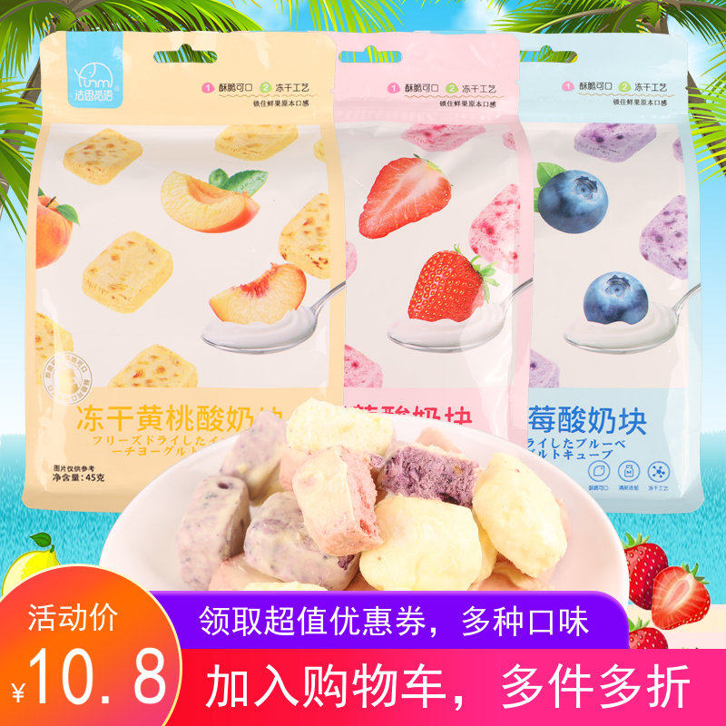 网红冻干酸奶块草莓蓝莓奶块巧克力涂层水果干营养儿童休闲小零食