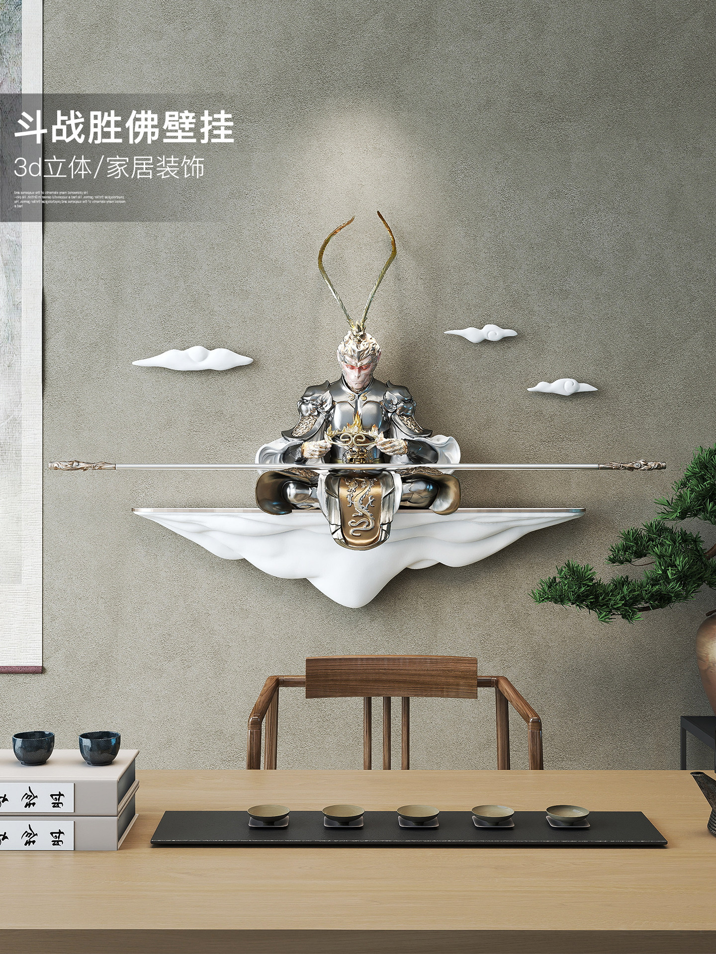 齐天大圣孙悟空壁挂创意装饰品墙面挂件客厅书房办公室立体浮雕画