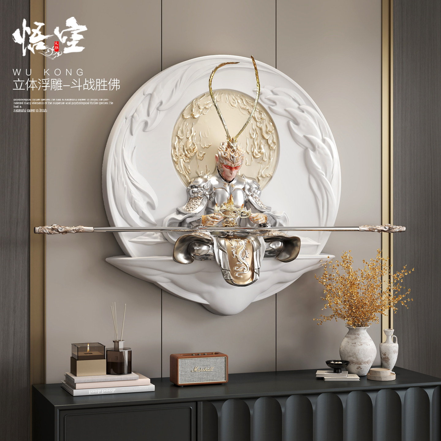 齐天大圣悟空壁挂房间墙面创意挂件艺术高级感立体树脂遮丑装饰品