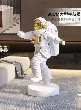 宇航员客厅大型落地式装饰品入口电视柜宇航员装饰品开幕乔迁礼物