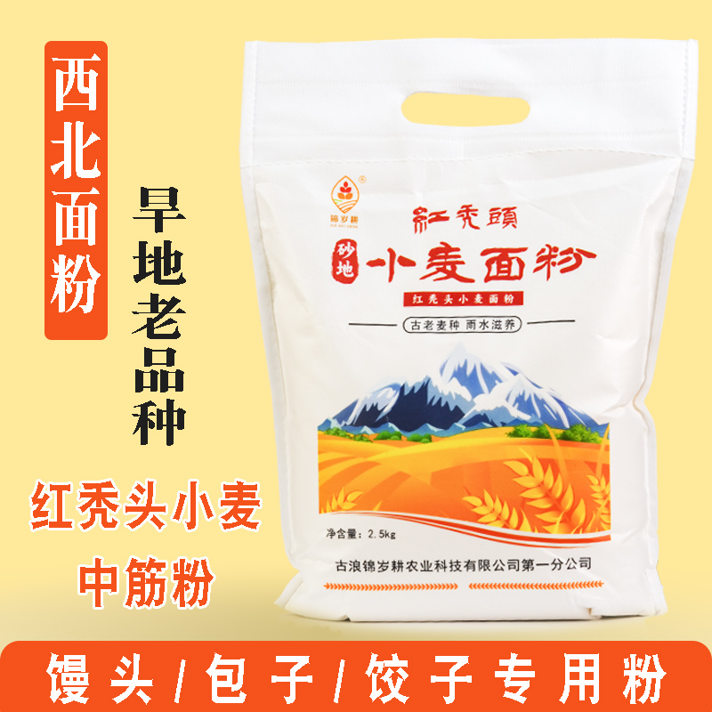 甘肃红秃头旱砂地高筋面粉