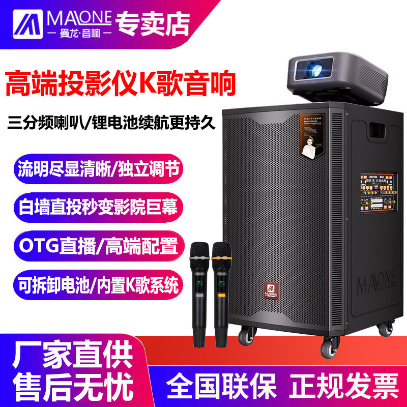曼龙专业户外K歌投影仪音箱高端卡拉OK一体机带无线话筒蓝牙音响