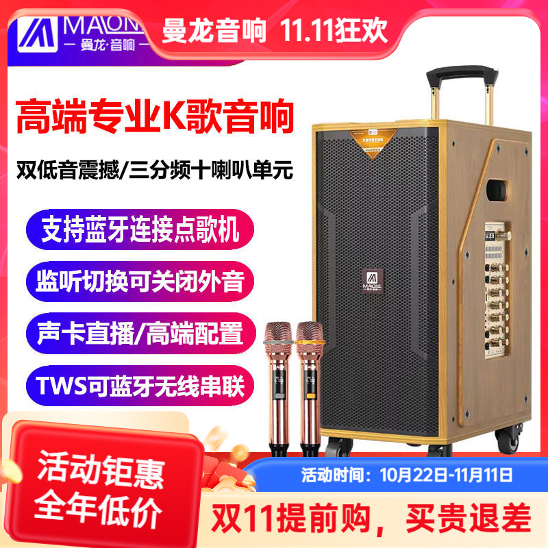 曼龙高端户外音响大功率唱歌便携式一体机k歌直播广场舞拉杆音箱