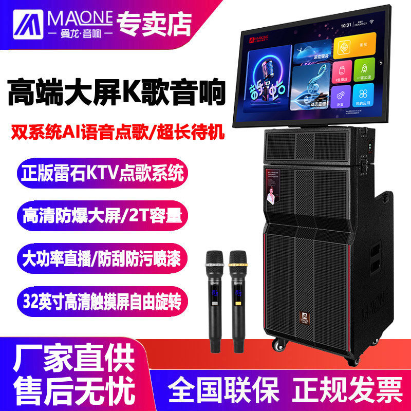 曼龙高端音箱带显示屏大屏幕KTV唱歌户外K歌大功率广场舞唱歌音响