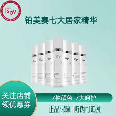 韩国isov精华海洋能量蓝肽植萃
