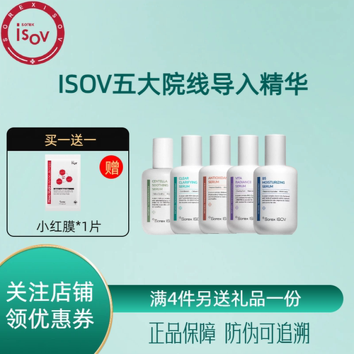isov积雪草舒缓精华AC安瓶