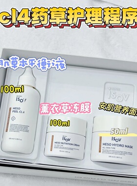 韩国素瑞施isovCL4药草护理程序