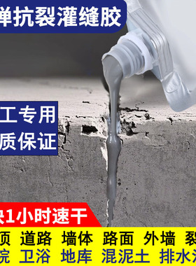 速干灌缝胶防水补漏裂缝修补屋顶水泥地面墙体缝隙密封堵漏填缝剂