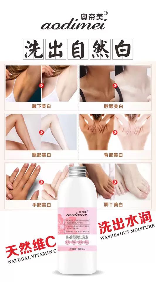 正品奥帝美维C隔离沐浴乳