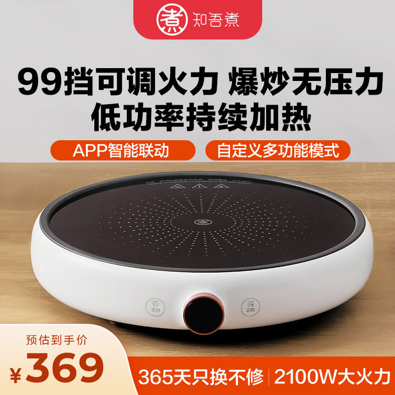 知吾煮电磁炉火锅家用炒菜智能预约定时米款家用多功能电炉