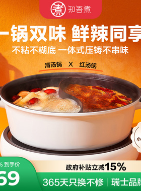 知吾煮一体成型鸳鸯锅电磁炉火锅专用火锅鸳鸯锅家用不粘火锅锅具