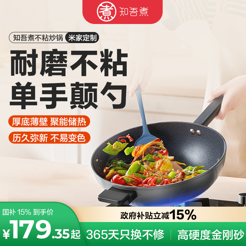 知吾煮炒锅小米不粘锅炒菜锅煎锅电磁炉专用锅具平底锅燃气灶家用