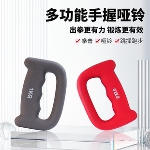 手握拳击哑铃空击哑铃小哑铃器材健身男士女士拳击训练器浸塑哑铃