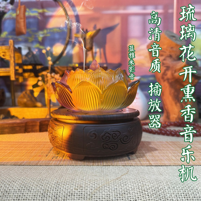 古法琉璃熏香炉音乐机播放器遥控