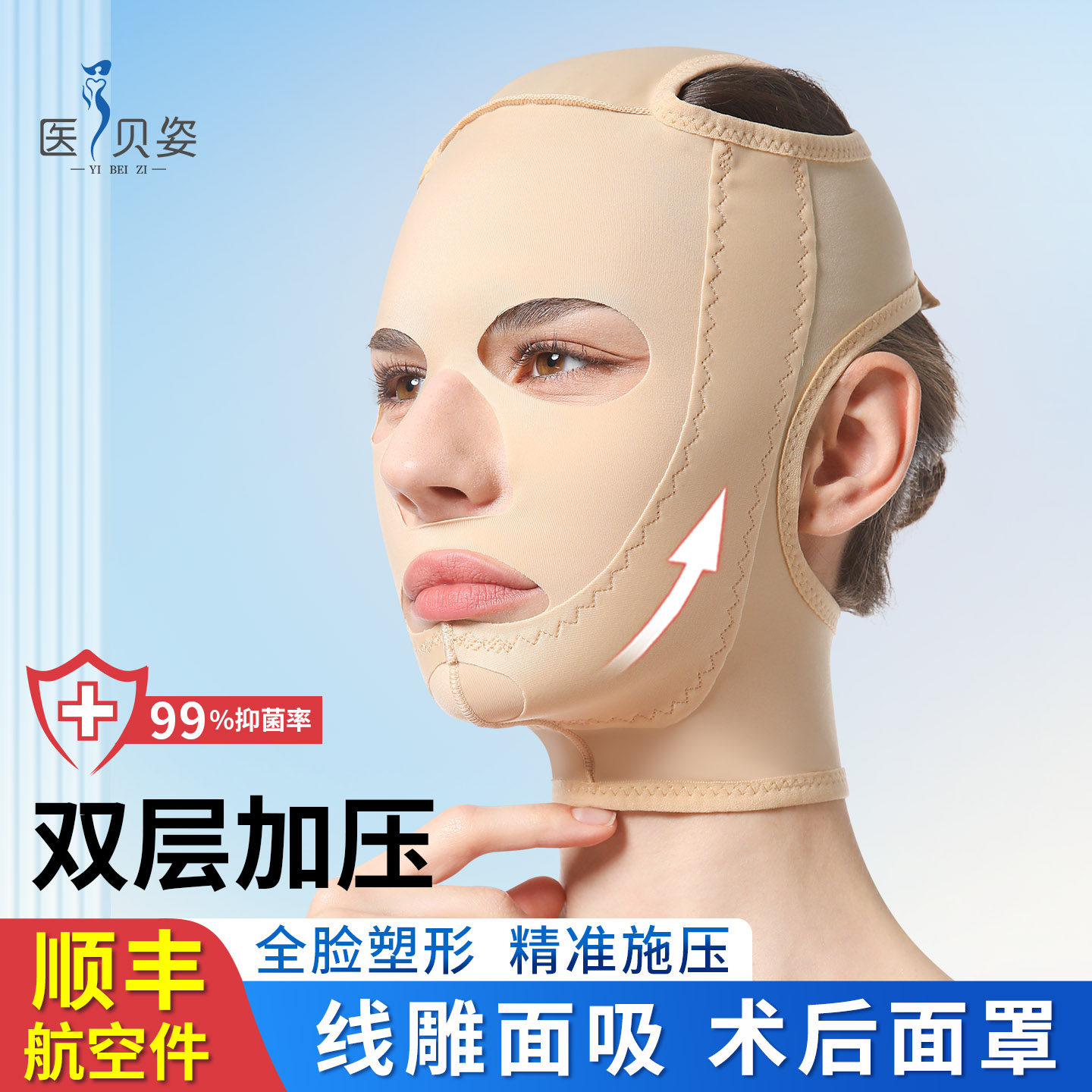 医贝姿面吸术后头套全脸面具医美用加压塑形线雕拉皮面罩提拉紧致
