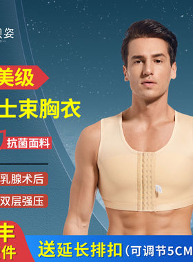 男士乳腺术后塑身衣束胸背心内衣