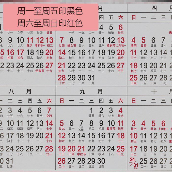 本万本全年日历一张新款卷轴计划2021年月历办公室日历备忘录一月