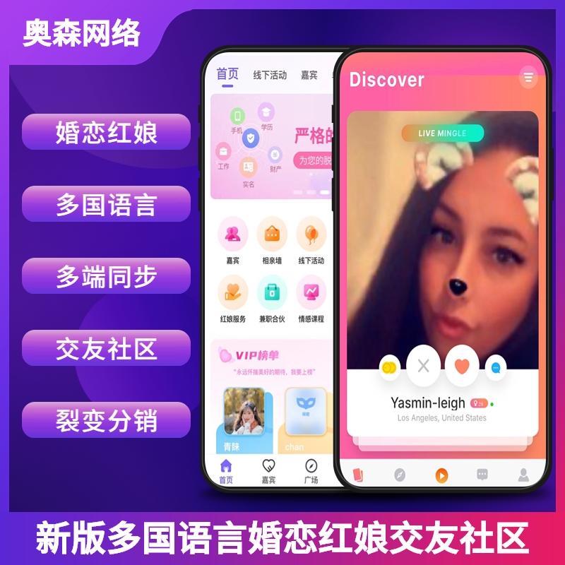 新款交友网站多语言红娘婚恋多国社交网络APP小程序搭建部署源码
