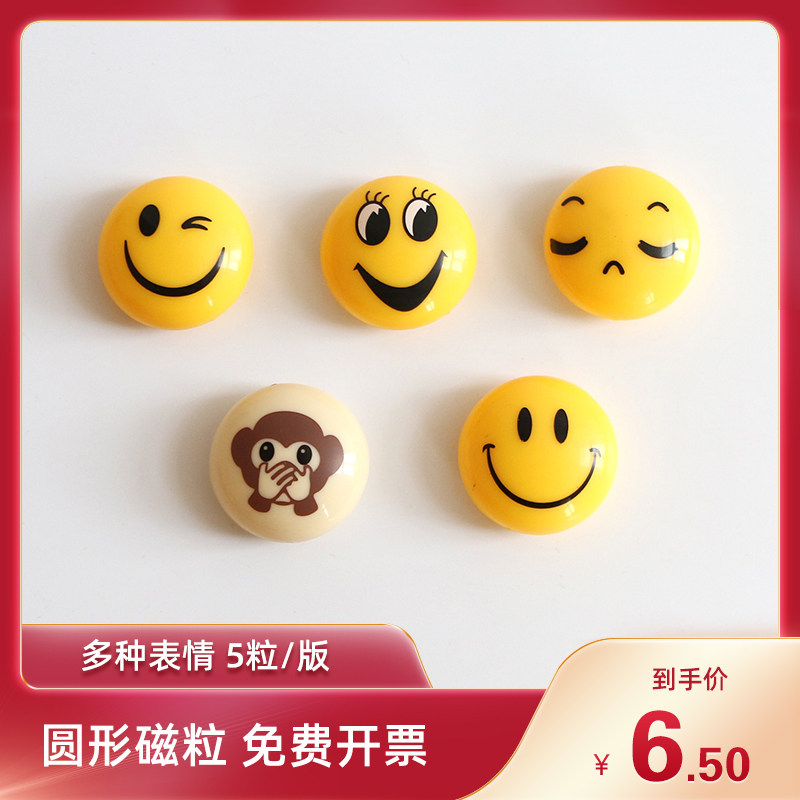 创意可爱emoji笑脸表情冰箱贴卡通表情磁铁磁贴吸铁石31mm圆型磁铁