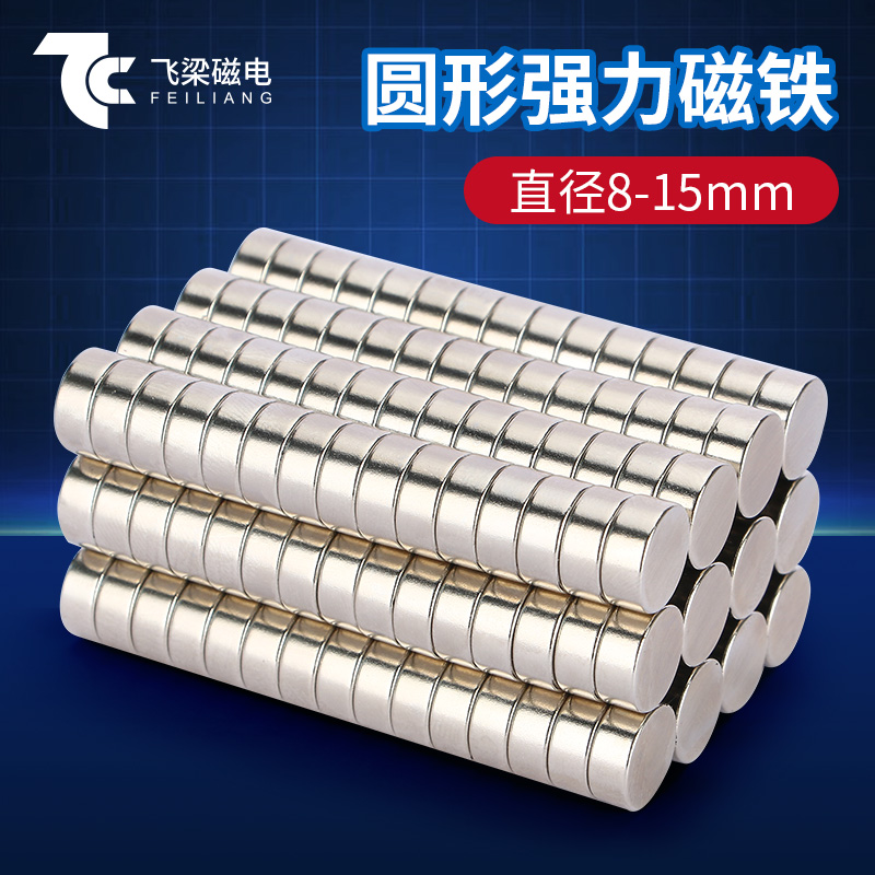 强力小磁铁圆形强磁铁片吸铁石强磁圆型强磁力铁石磁石钕铁硼磁铁