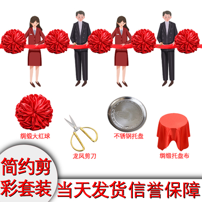 开业剪彩大红花球装饰托盘庆典