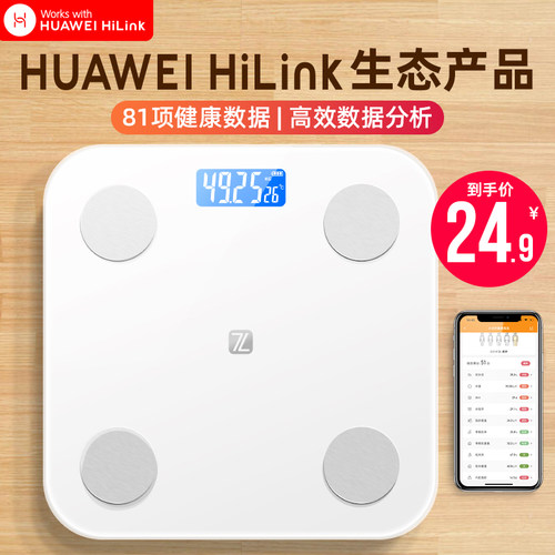 HUAWElHlink生态体重秤体脂秤