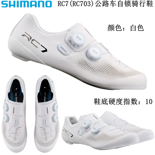 SHIMANO/禧玛诺 公路自行车RC903锁鞋RC703碳纤维底RC5专业竞赛