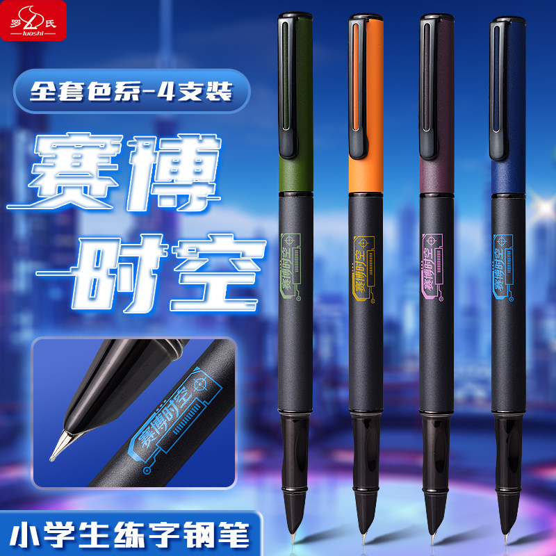 罗氏【赛博时空】金属正姿钢笔