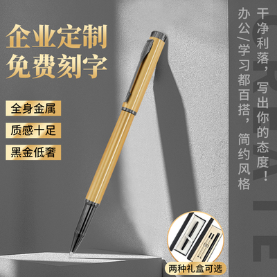 签字笔高档全金属企业定制logo