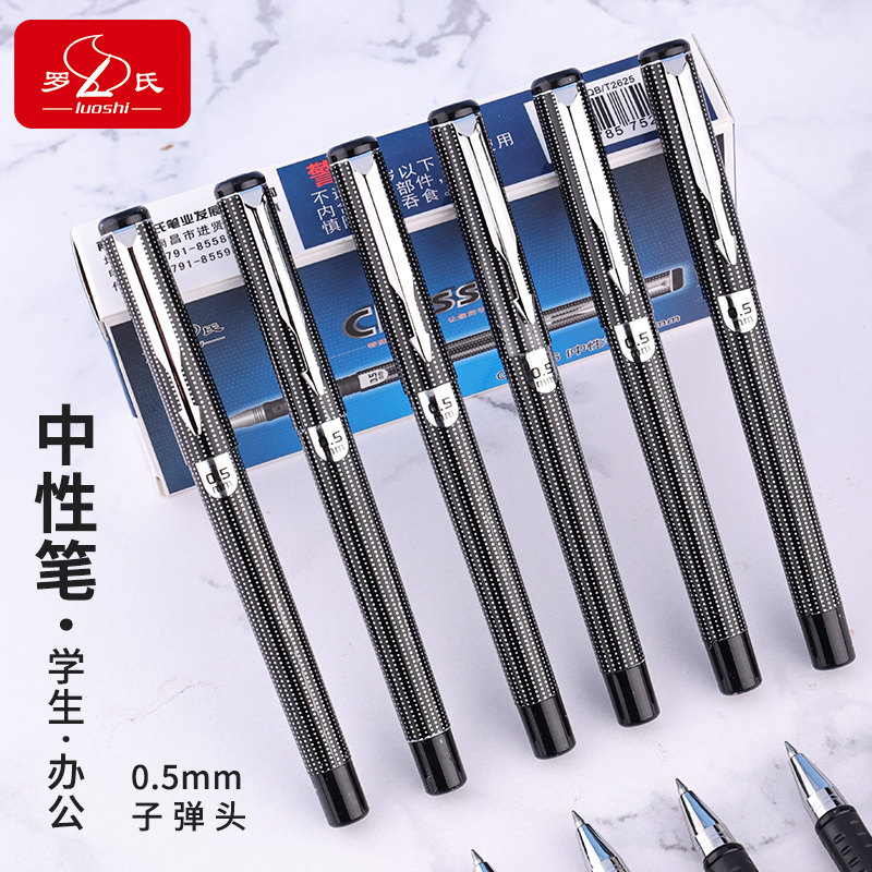 罗氏中性笔0.5mm重练字签字开单