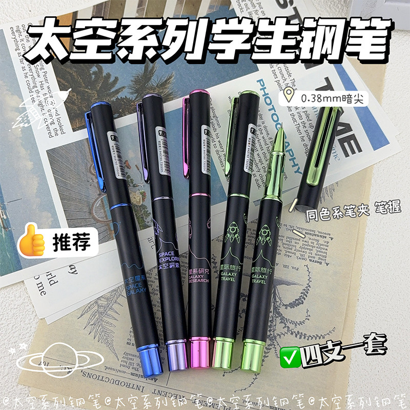 罗氏太空探险系列创意学生钢笔