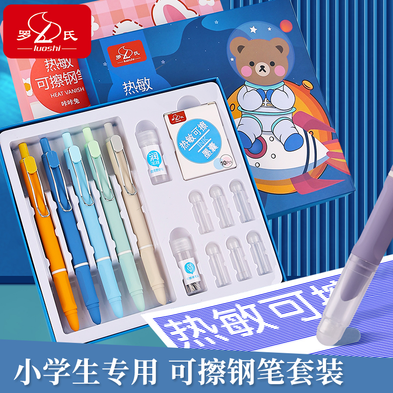 罗氏学生热敏可擦按动钢笔礼盒套
