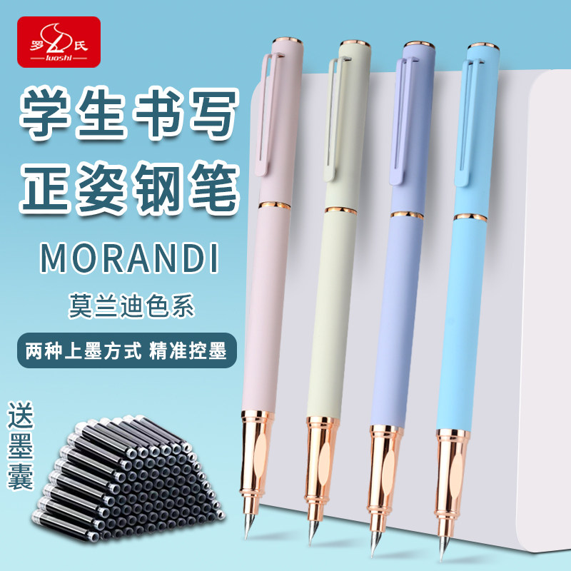 罗氏莫兰迪色简约小清新正姿钢笔