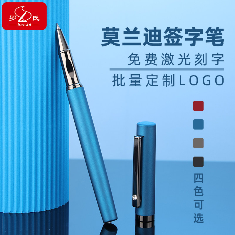罗氏莫兰迪高档商务圆珠签字笔