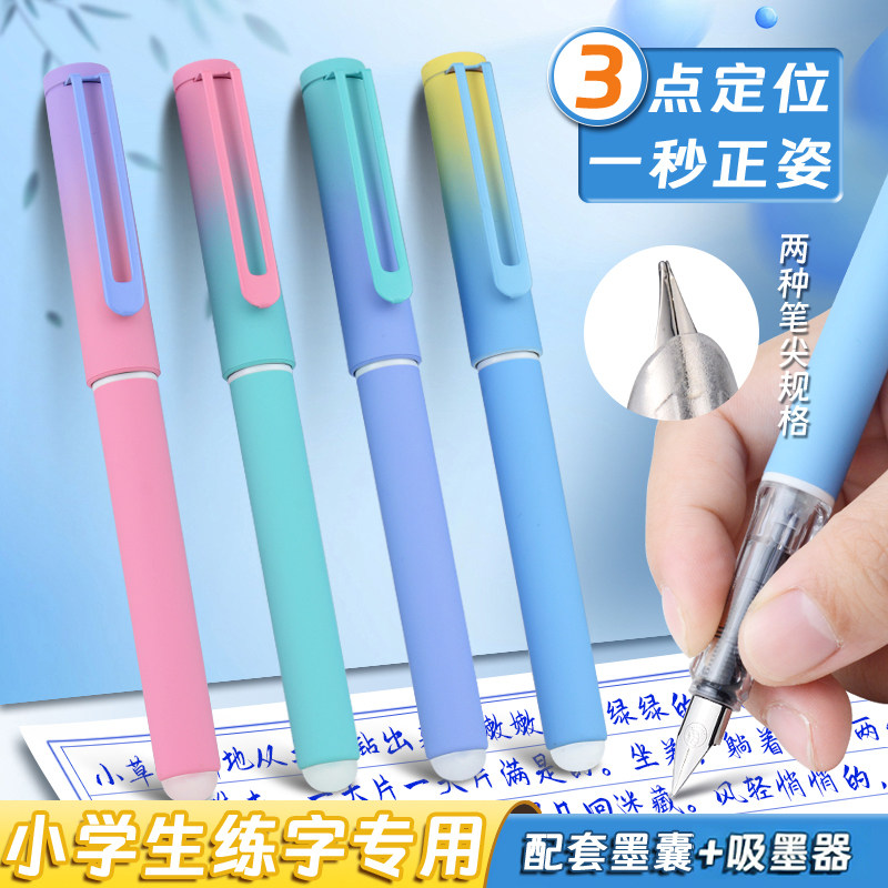 罗氏清新双色渐变小学生钢笔