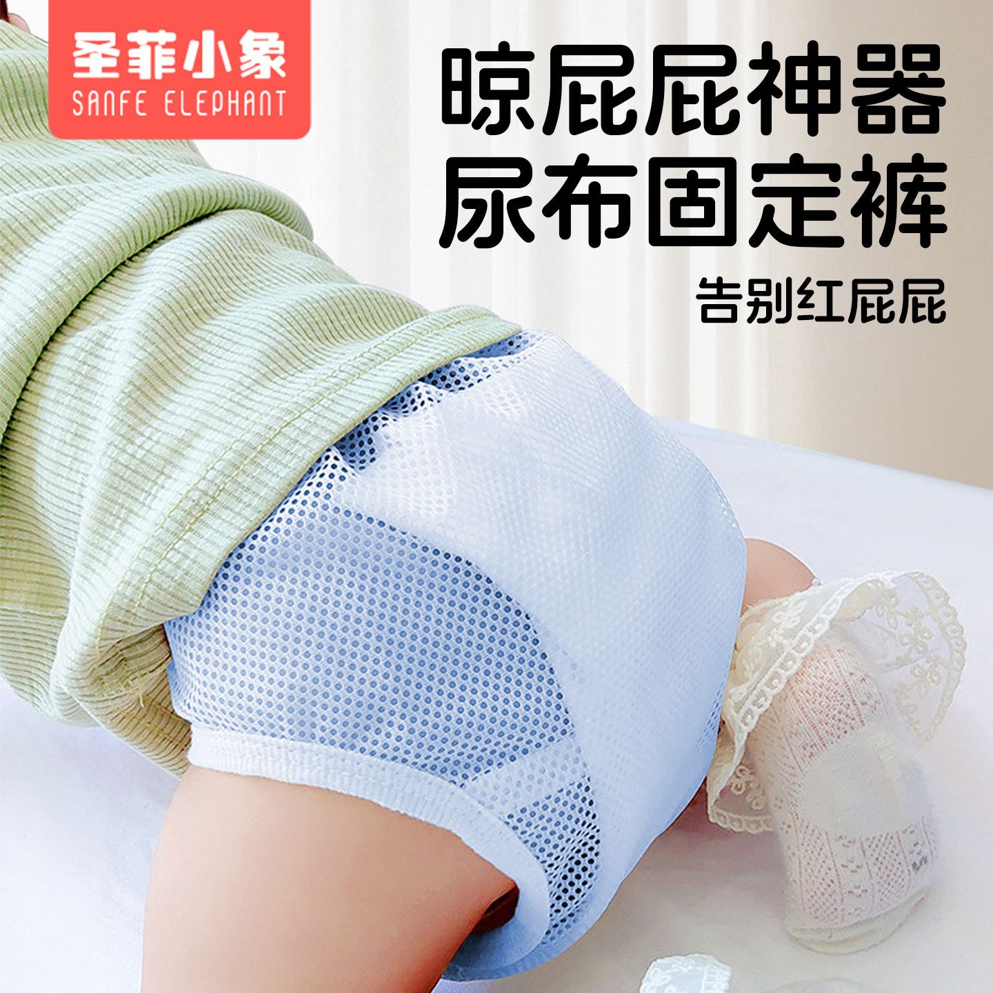 尿布固定带尿戒子网眼兜介子神器可水洗宝宝尿布裤婴儿晾屁屁神器