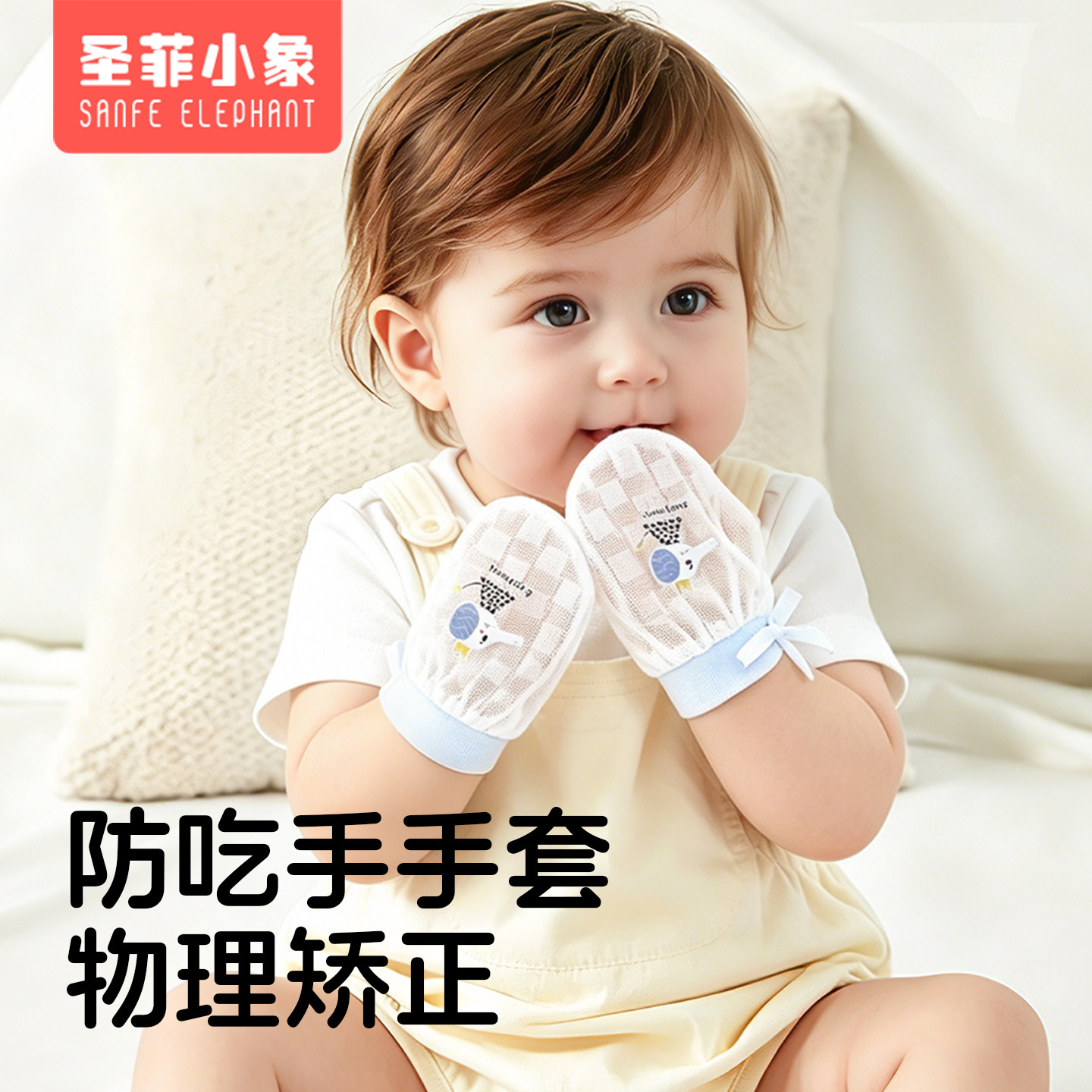 婴儿防吃手手套宝宝戒咬手神器新生儿防吸吮手指套睡觉防抓脸手瘾