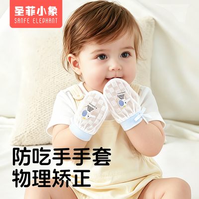 婴儿防吃手手套宝宝戒咬手神器新生儿防吸吮手指套睡觉防抓脸手瘾