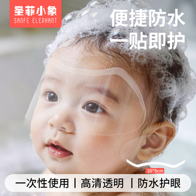 婴儿洗头洗澡防进水护眼面贴耳贴